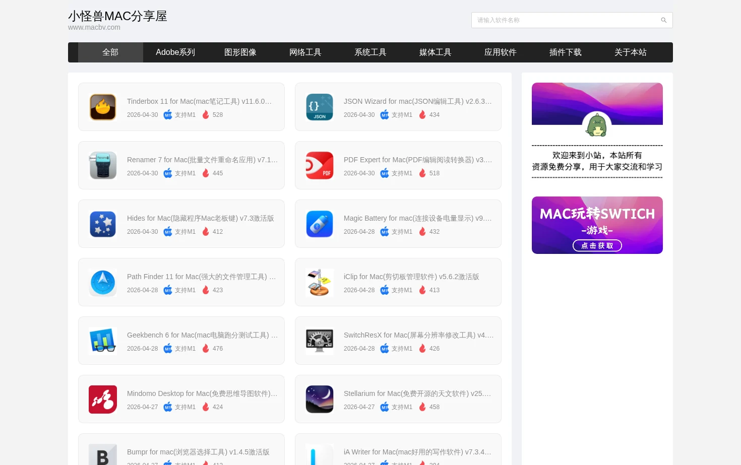 MAC软件宝库 页面快照
